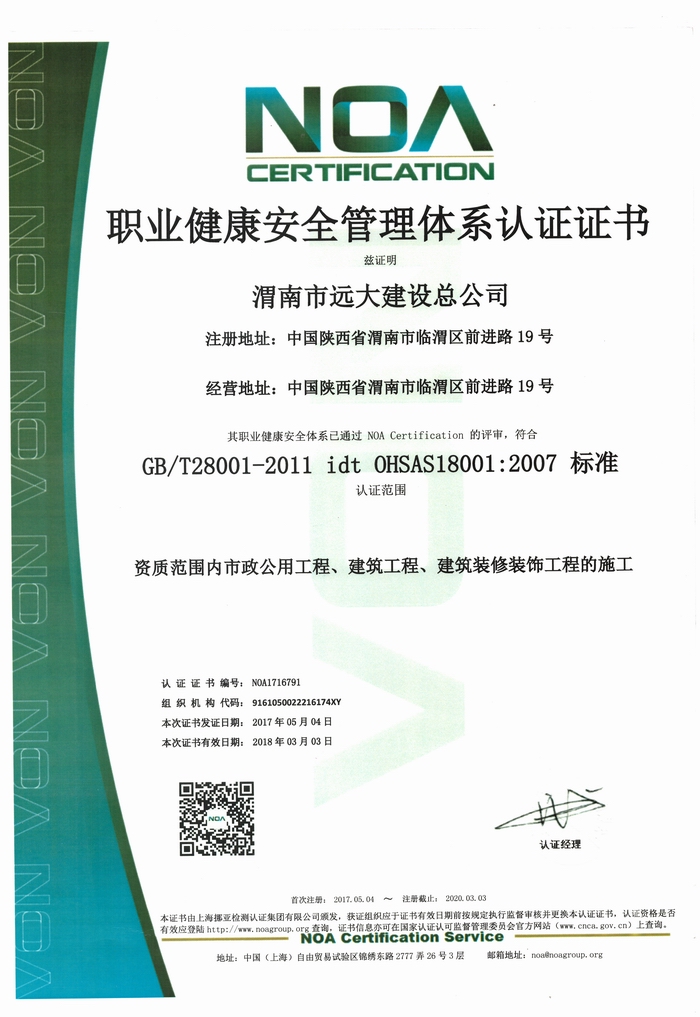 4職業(yè)健康安全管理體系認證證書.jpg