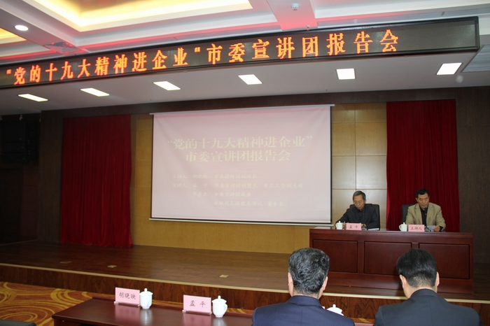 2017-11-22市委講師團(tuán)宣講十九大 001.jpg