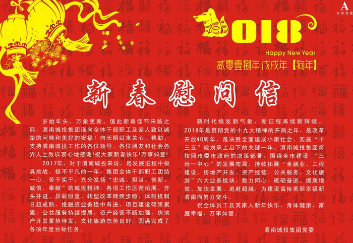 新春慰問_調(diào)整大小.jpg