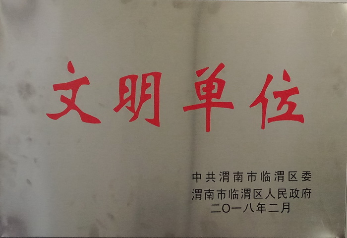 公信擔保榮獲區(qū)級文明單位稱號.jpg