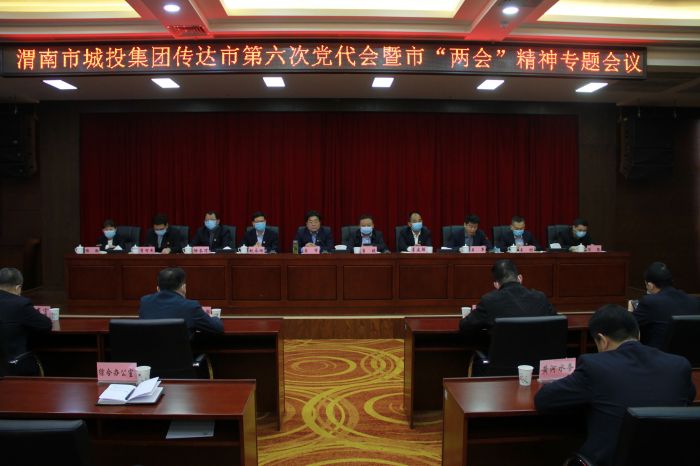 市城投集團(tuán)傳達(dá)學(xué)習(xí)市第六次黨代會(huì)暨市“兩會(huì)”精神 (2).jpg